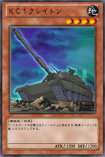 Ocg化してほしいカード ｋｃ１クレイトン オレイカルコスの魔封剣 トイロボットｂｏｘ ソルジャー リボルト 歴戦の戦車部隊 ガーネシアの遊戯王ブログ