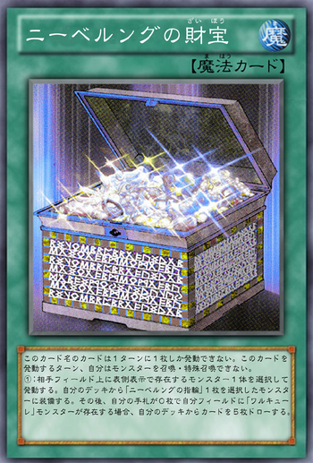 Ocg化してほしいカード ニーベルングの財宝 ニーベルングの指輪 霊剣 ノートゥング 英雄の掛け橋 ビヴロスト ガーネシアの遊戯王ブログ Ocg化してほしいカード ニーベルングの財宝 ニーベルングの指輪 霊剣 ノートゥング 英雄の掛け橋 ビヴロスト ガーネシアの遊戯王ブログ