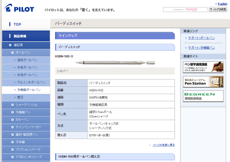 バーディスイッチ   筆記具