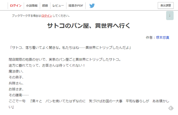 サトコのパン屋、異世界へ行く