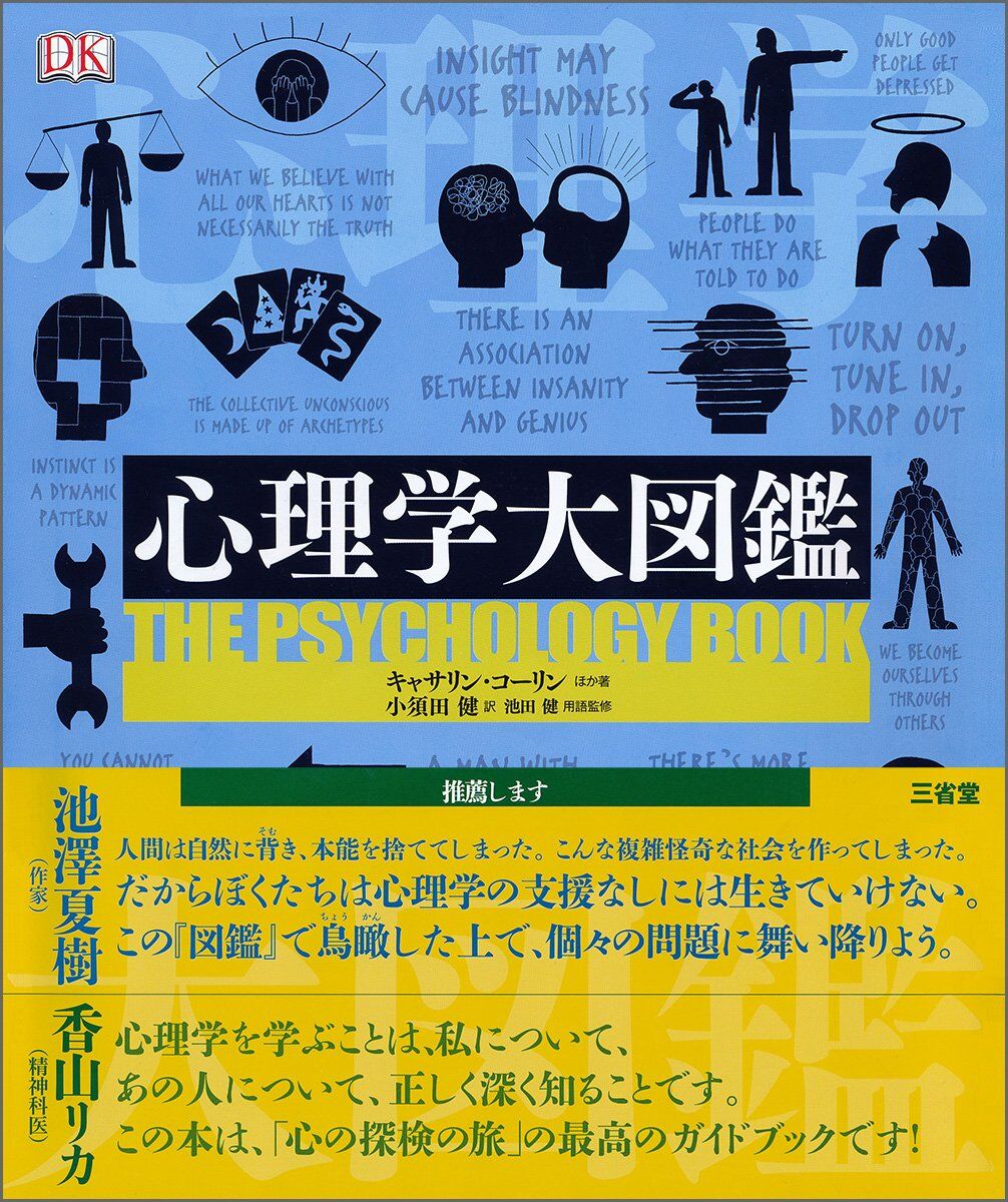 画像 これが覚えておきたい心理学用語30選か 勉強になるなぁ ライフハックまとめアンテナ