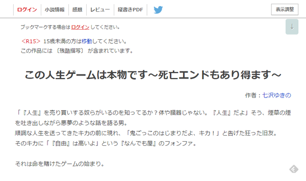 この人生ゲームは本物です