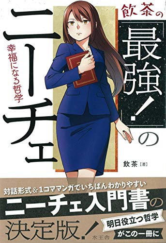 悲報 ニーチェの ルサンチマン論 なんj民に刺さりまくる ライフハックまとめアンテナ