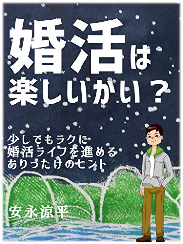 ヒドい 婚活男と婚活女を就活に当てはめてみた結果ァ ろいアンテナ ヒドい 婚活男と婚活女を就活に当てはめてみた結果ァ ろいアンテナ
