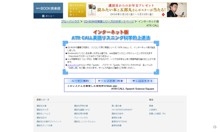 インターネット版 ATR CALL 英語リスニング科学的上達