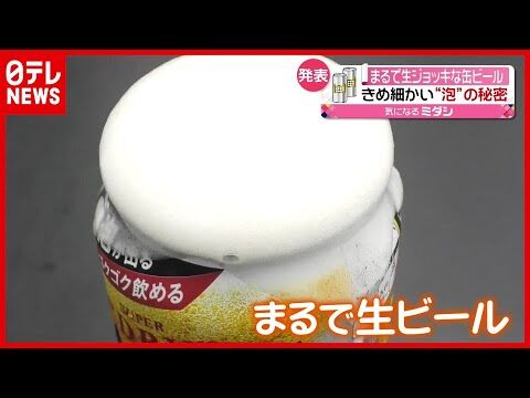 【画像】いま話題の「泡ビール」買ってきたぞおおおおおおおおｗｗｗｗｗ