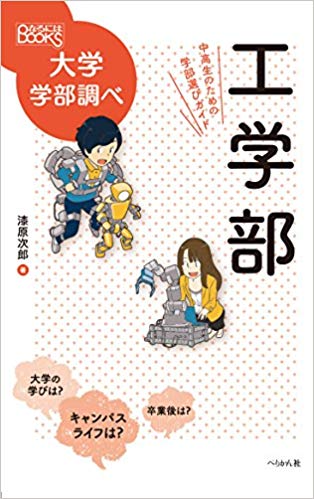 なんj民 国立理系でコスパ最強なのは山口大学 マジで就活得なんか まとめ読み なんj民 国立理系でコスパ最強なのは山口大学 マジで就活得なんか まとめ読み