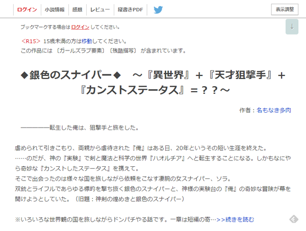 ◆銀色のスナイパー◆