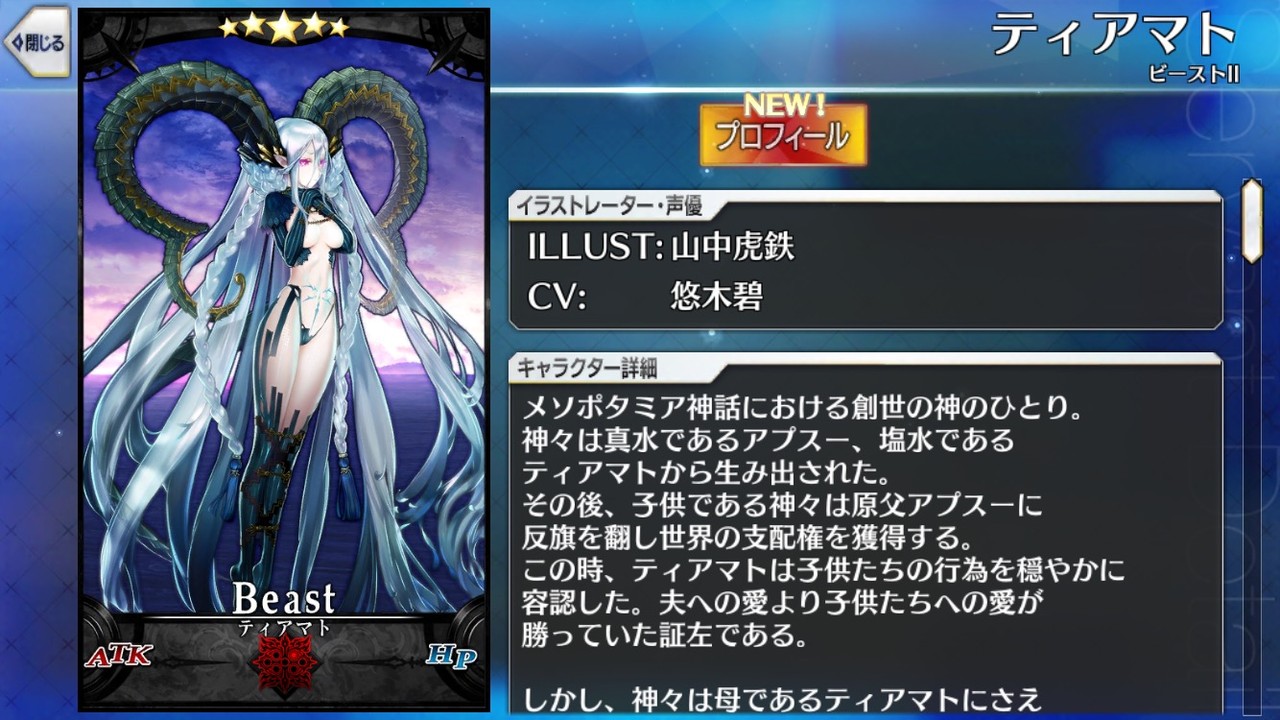 Fate Go ティアマトがエロくてかわいい これ欲しいぞ Fategrandorderまとめ速報 ーフェイトグランドオーダー攻略ー