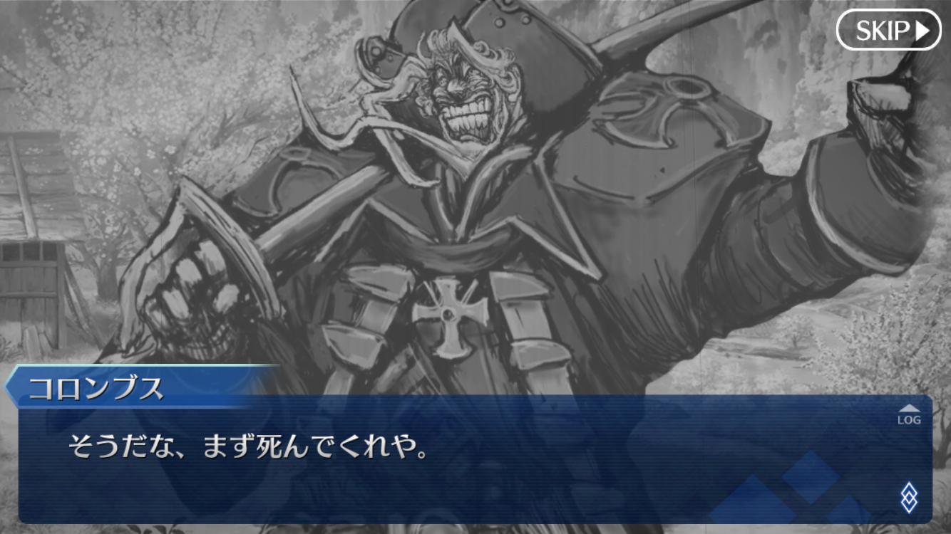 Fate Go コロンブスがクズ扱いされてお怒りな人もいるようだけど Fategrandorderまとめ速報 ーフェイトグランドオーダー攻略ー Fate Go コロンブスがクズ扱いされてお怒りな人もいるようだけど Fategrandorderまとめ速報 ーフェイトグランドオーダー攻略ー