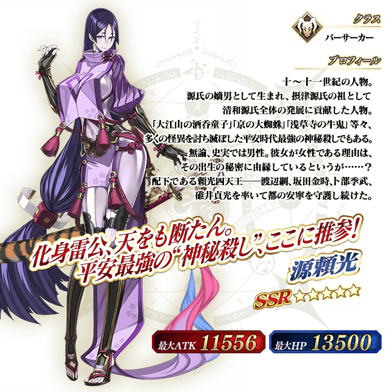 Fate Go どうやら源頼光は人気がないらしい 理由はイラストじゃなくて性別 Fategrandorderまとめ速報 ーフェイトグランドオーダー攻略ー Fate Go どうやら源頼光は人気がないらしい 理由はイラストじゃなくて性別 Fategrandorderまとめ速報 ーフェイトグランドオーダー攻略ー