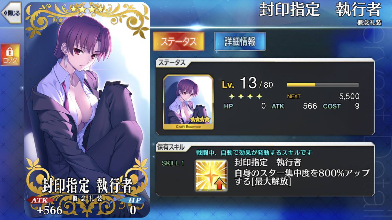 Fate Go 星操作と言えばバゼット礼装ってどうなん Fategrandorderまとめ速報 ーフェイトグランドオーダー攻略ー
