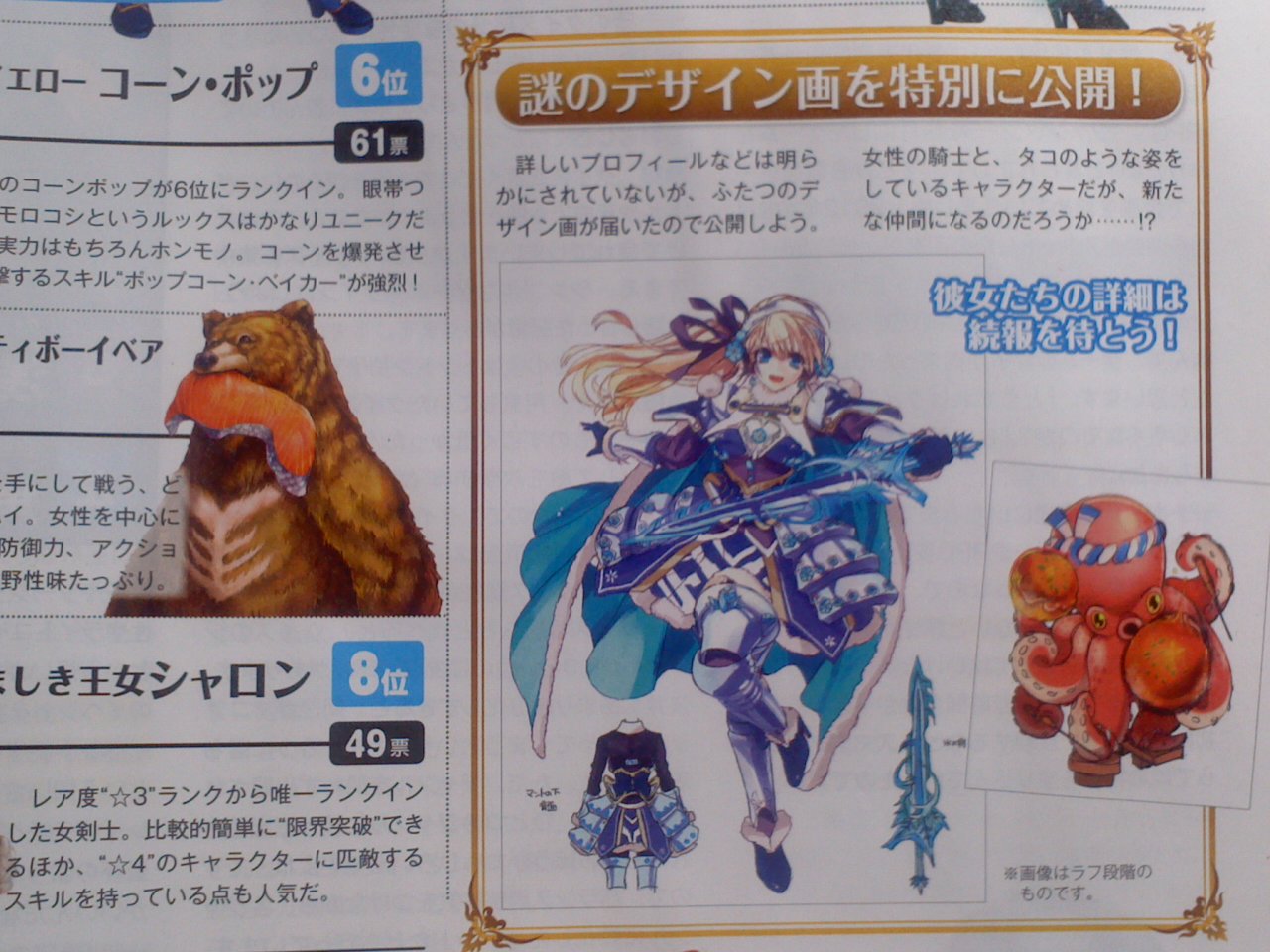 白猫 次回フォースタープロジェクトはこの女剣士が登場か 白猫まとめ速報 白猫プロジェクト