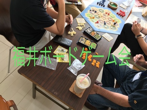 12/30 福井ボードゲーム会