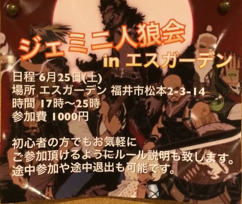 6/25 ジェミニ人狼