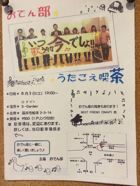 ８／２ うたごえ喫茶