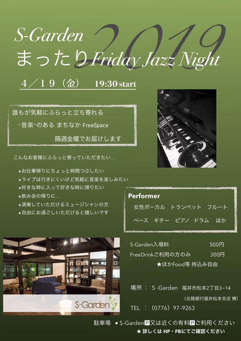まったりフライデーJAZZナイト