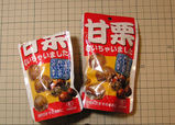甘栗