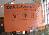 定休日