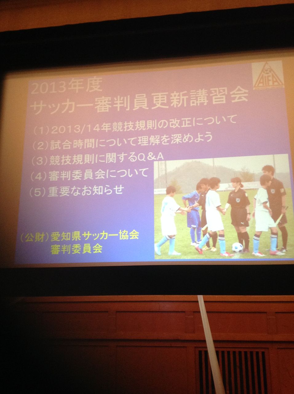 13サッカー審判員更新講習会 とりあえず 13サッカー審判員更新講習会 とりあえず
