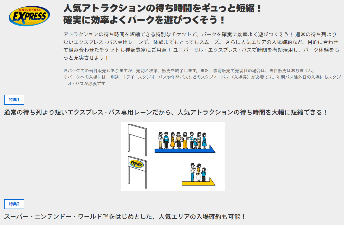 ニンテンドーワールド行く人は読んどいた方がいい話 その2 : とりあえず