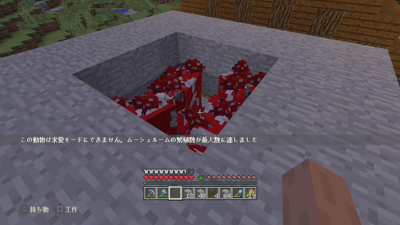 ムーシュルーム牛舎を作る マインクラフトplaystation4 Editionを楽しむ