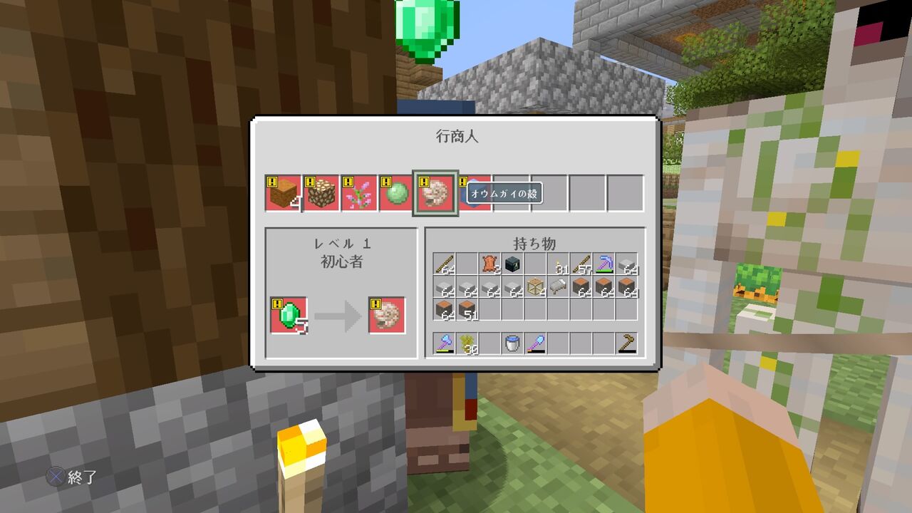 行商人と材料集め マインクラフトplaystation4 Editionを楽しむ