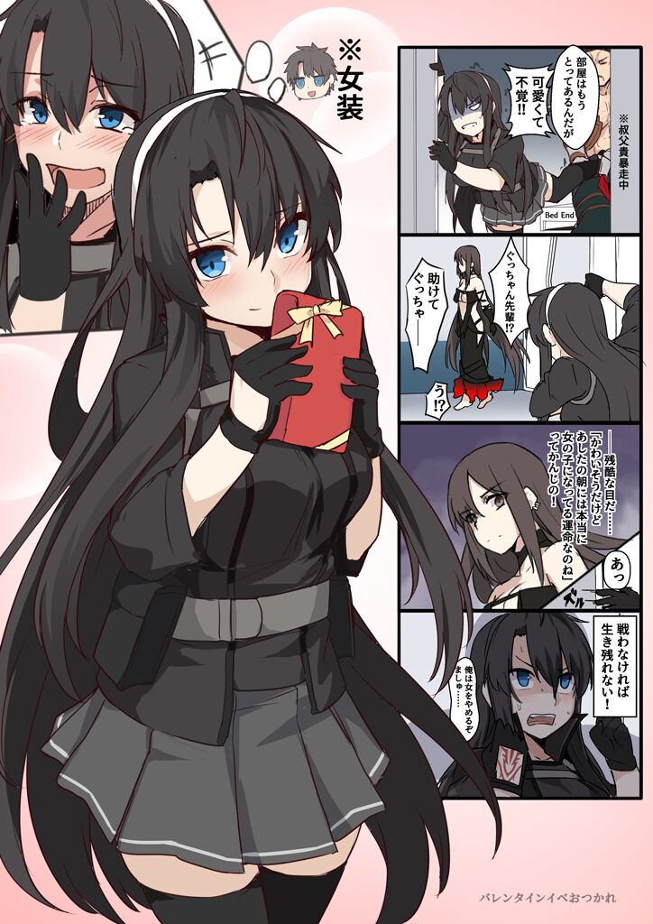 Fgo 男がバレンタインでチョコを配るのは変なので女装したぐだ男 イラスト Fgoふたばちゃんねる Fgo 男がバレンタインでチョコを配るのは変なので女装したぐだ男 イラスト Fgoふたばちゃんねる