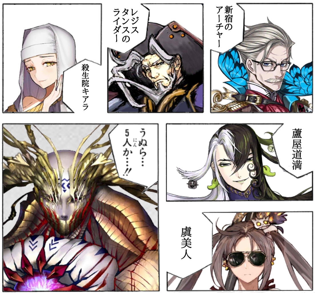 Fgo ゲーティアを倒すため未来からやって来た5人の刺客達 Fgoふたばちゃんねる