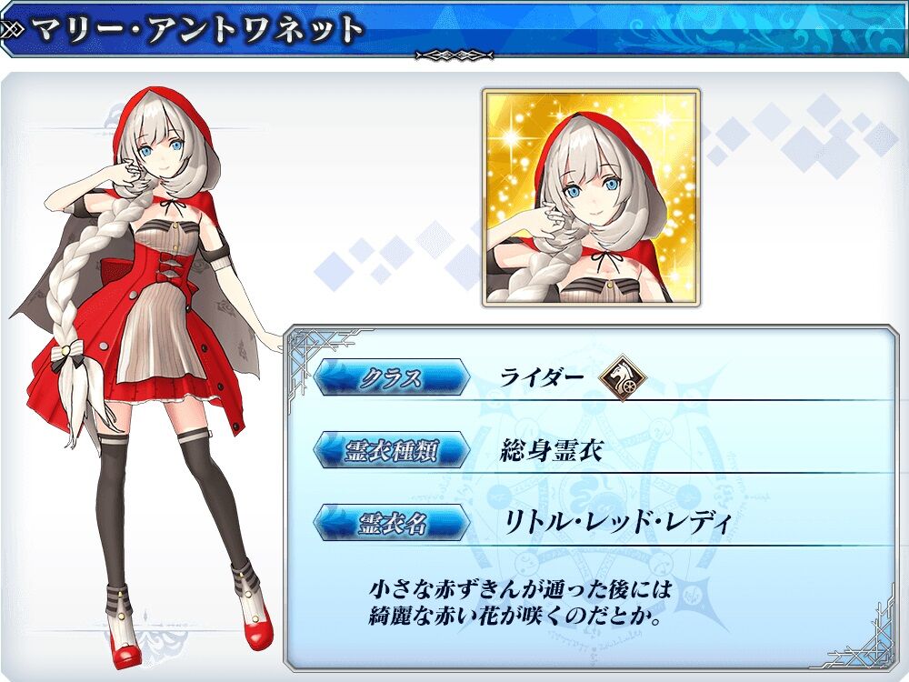 Fgo アーケードの赤頭巾ちゃんマリーがかわいい Fgoアーケード Fgoふたばちゃんねる