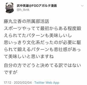 Fgo バレー部に所属していたぐだ子 剣豪コミカライズ Fgoふたばちゃんねる
