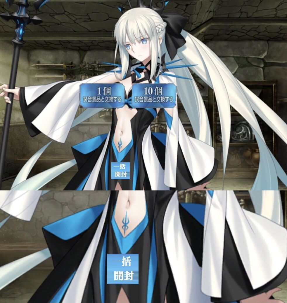 Fgo 一括開封が実装されたモルガン祭りを開催する妻 Fgoふたばちゃんねる Fgo 一括開封が実装されたモルガン祭りを開催する妻 Fgoふたばちゃんねる