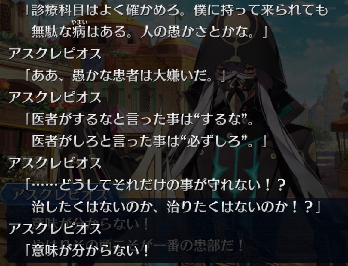 Fgo アスクレピオス君の愚患者への批判がごもっともすぎる Fgoふたばちゃんねる Fgo アスクレピオス君の愚患者への批判がごもっともすぎる Fgoふたばちゃんねる