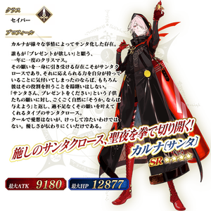 Fgo 施しの英雄カルナさんがサンタクロースになるのは必然だった クリスマス Fgo 施しの英雄カルナさんがサンタクロースになるのは必然だった クリスマス