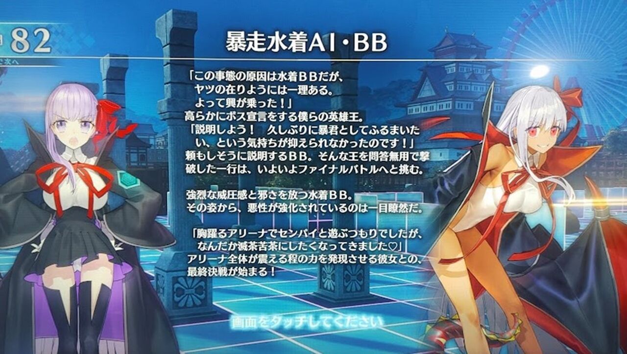 Fgo アーケードでもポンコツａｉなbbちゃん Fgoふたばちゃんねる