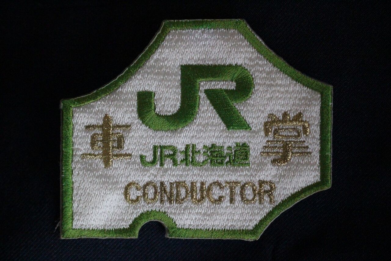 JR各社のオリジナル制服、2018年で制定30周年に【1】 : 札幌学院大学