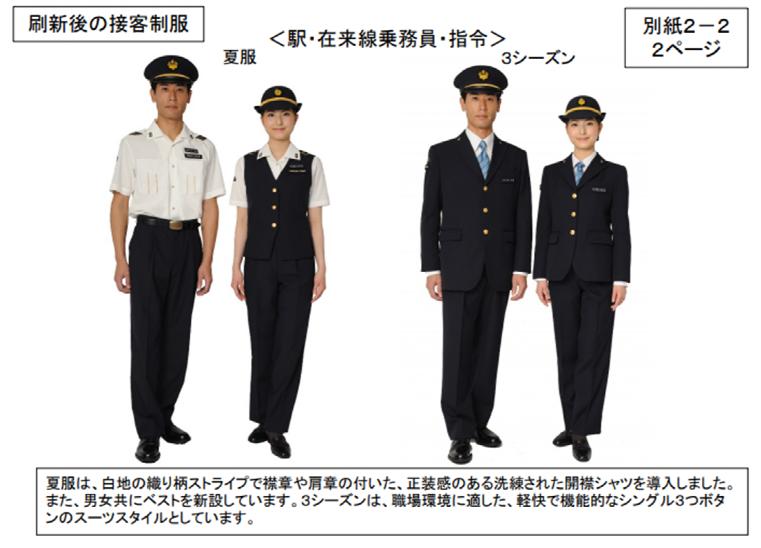 JR各社のオリジナル制服、2018年で制定30周年に【2】 : 札幌学院 JR各社のオリジナル制服、2018年で制定30周年に【2】 : 札幌学院