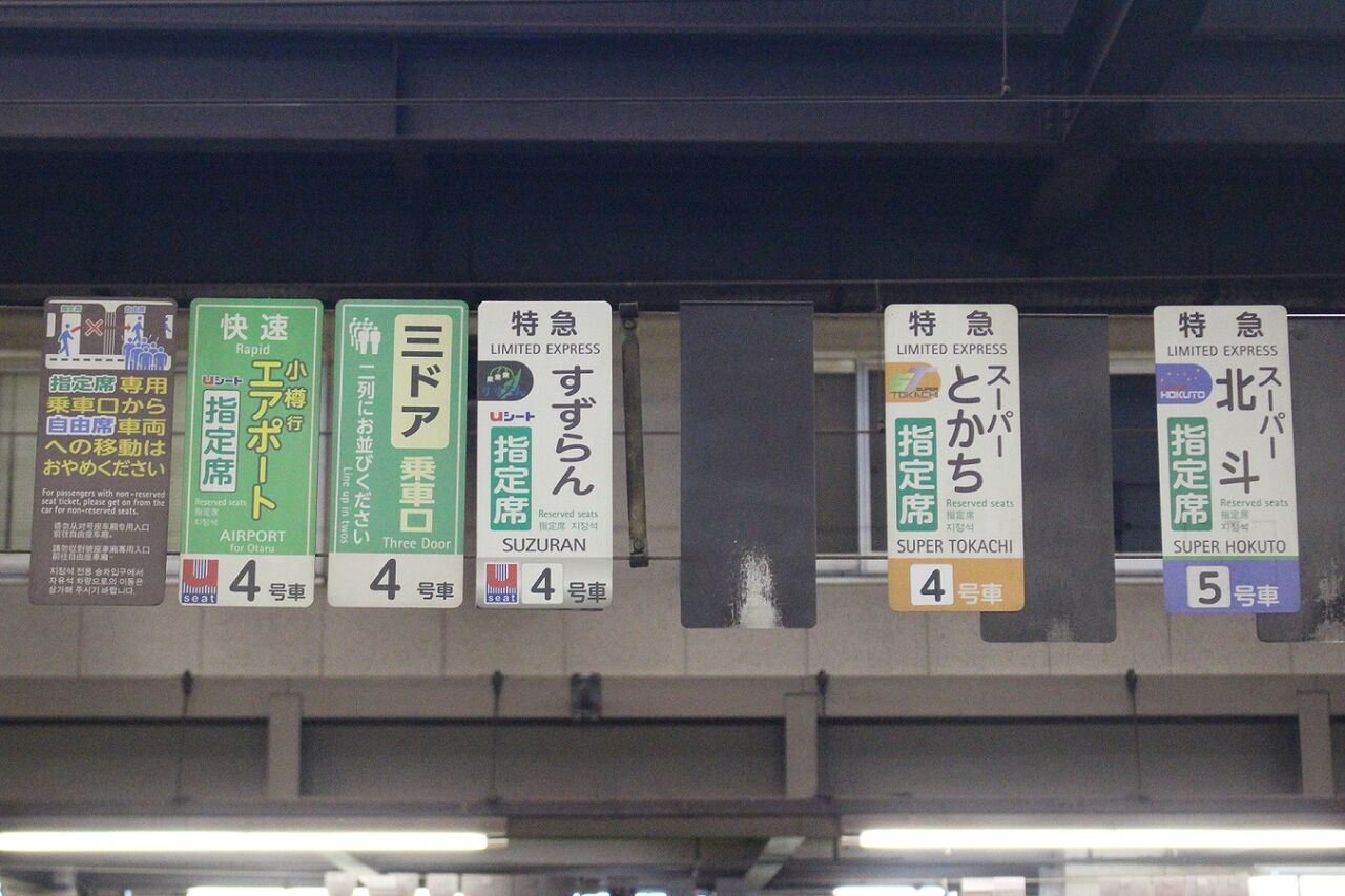 「L特急　自由席」国鉄　JR ホーム？に吊るす案内板 L特急 自由席」国鉄 JR ホーム？に吊るす案内板 L特急 自由席」国鉄