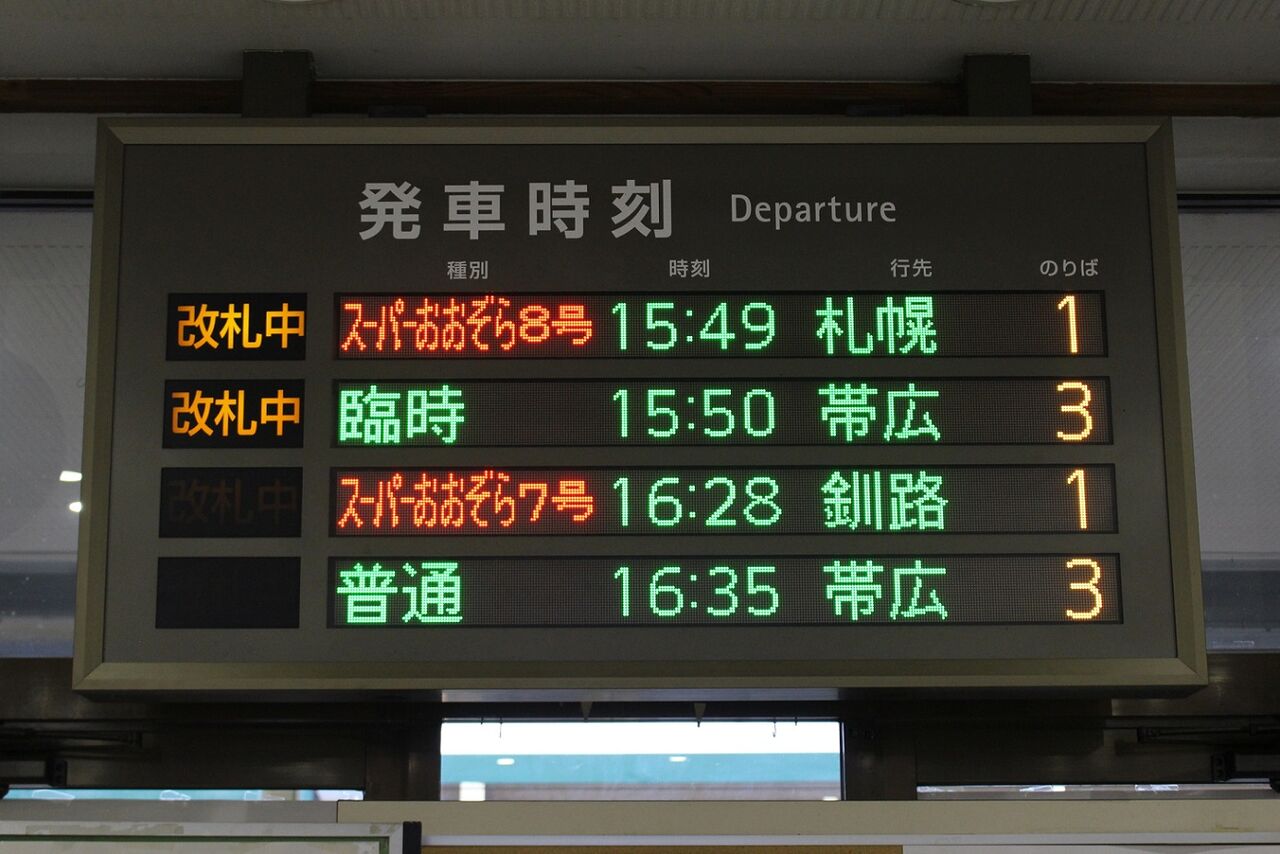 第67回勝毎花火大会に伴い根室本線で臨時列車を運行 札幌学院大学鉄道研究会ob会 第67回勝毎花火大会に伴い根室本線で臨時列車を運行 札幌学院大学鉄道研究会ob会