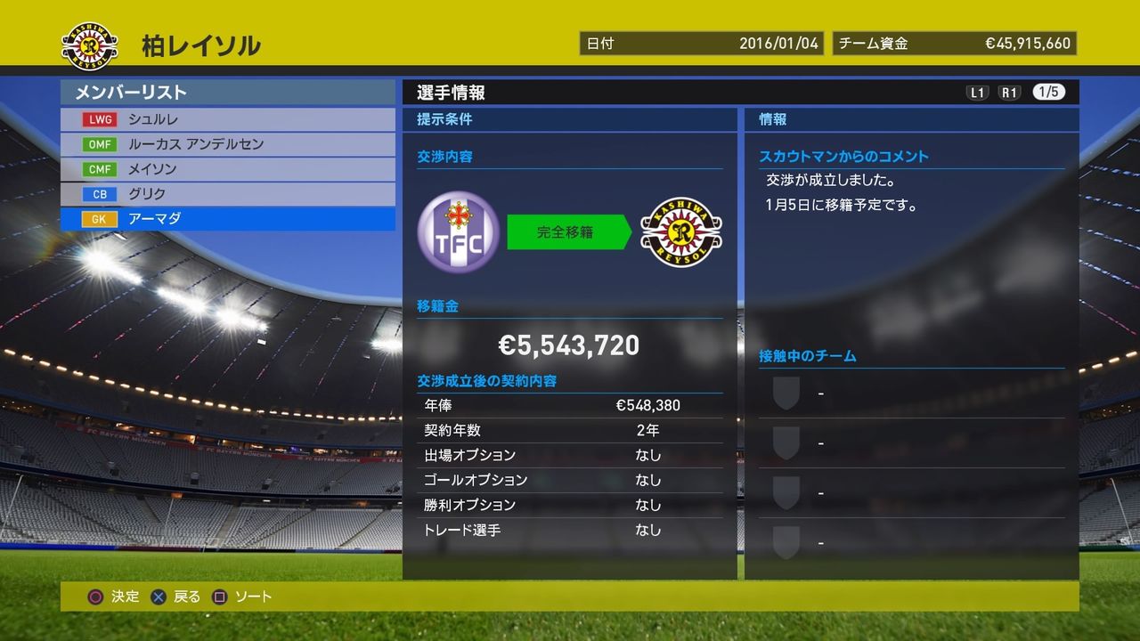 ウイイレ16 マスターリーグダイアリー 2年目 柏レイソル編 01 ウイイレ遊戯譚