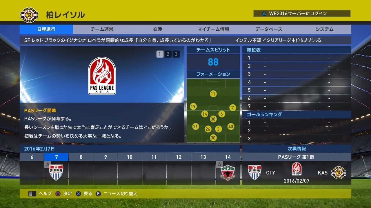 ウイイレ16 マスターリーグダイアリー 2年目 柏レイソル編 02 ウイイレ遊戯譚 ウイイレ16 マスターリーグダイアリー 2年目 柏レイソル編 02 ウイイレ遊戯譚