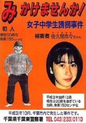 悲報 子供が行方不明になって現在まで見つかってない事件打線 強過ぎる 社畜速報