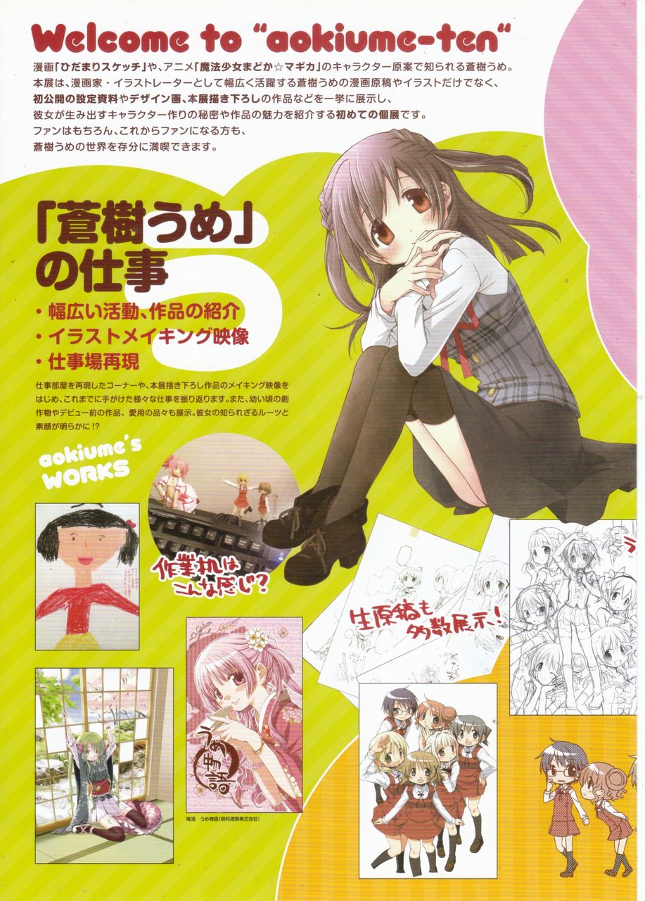 本日から 蒼樹うめ展in大阪 悠木碧さん応援ブログ 碧道 Feat まどか マギカ