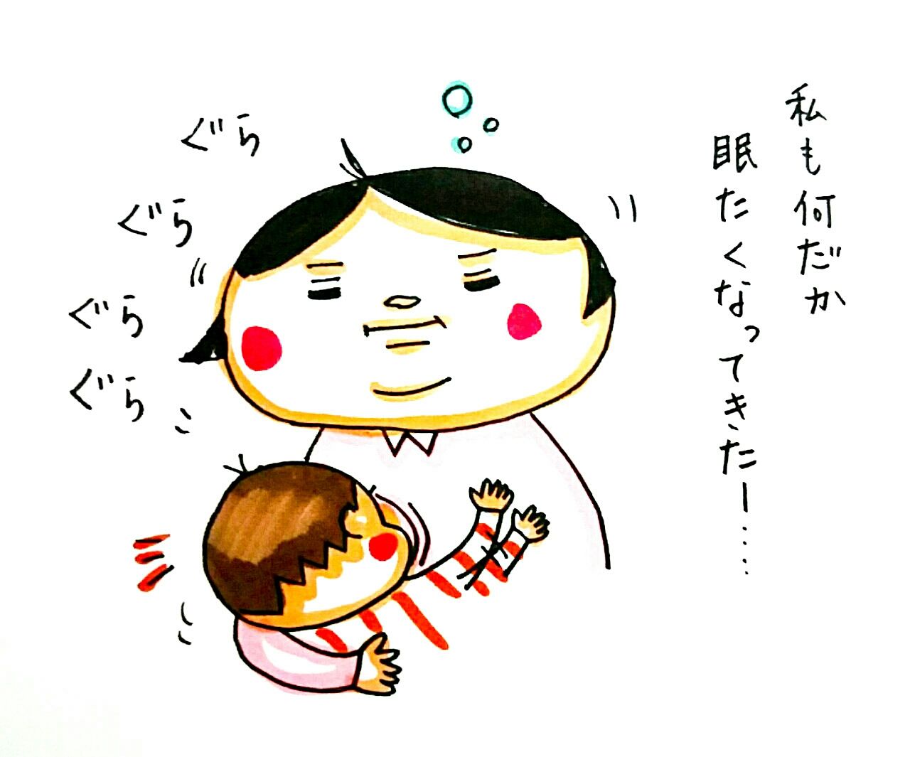 ウトウトしてたら : おしゃこの育児絵日記