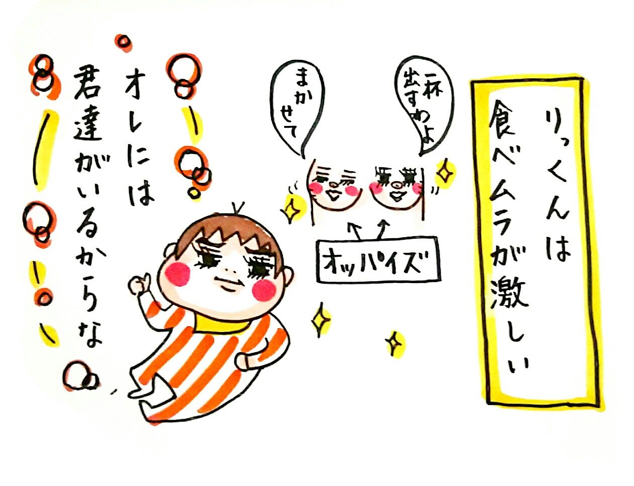 おしゃこの育児絵日記