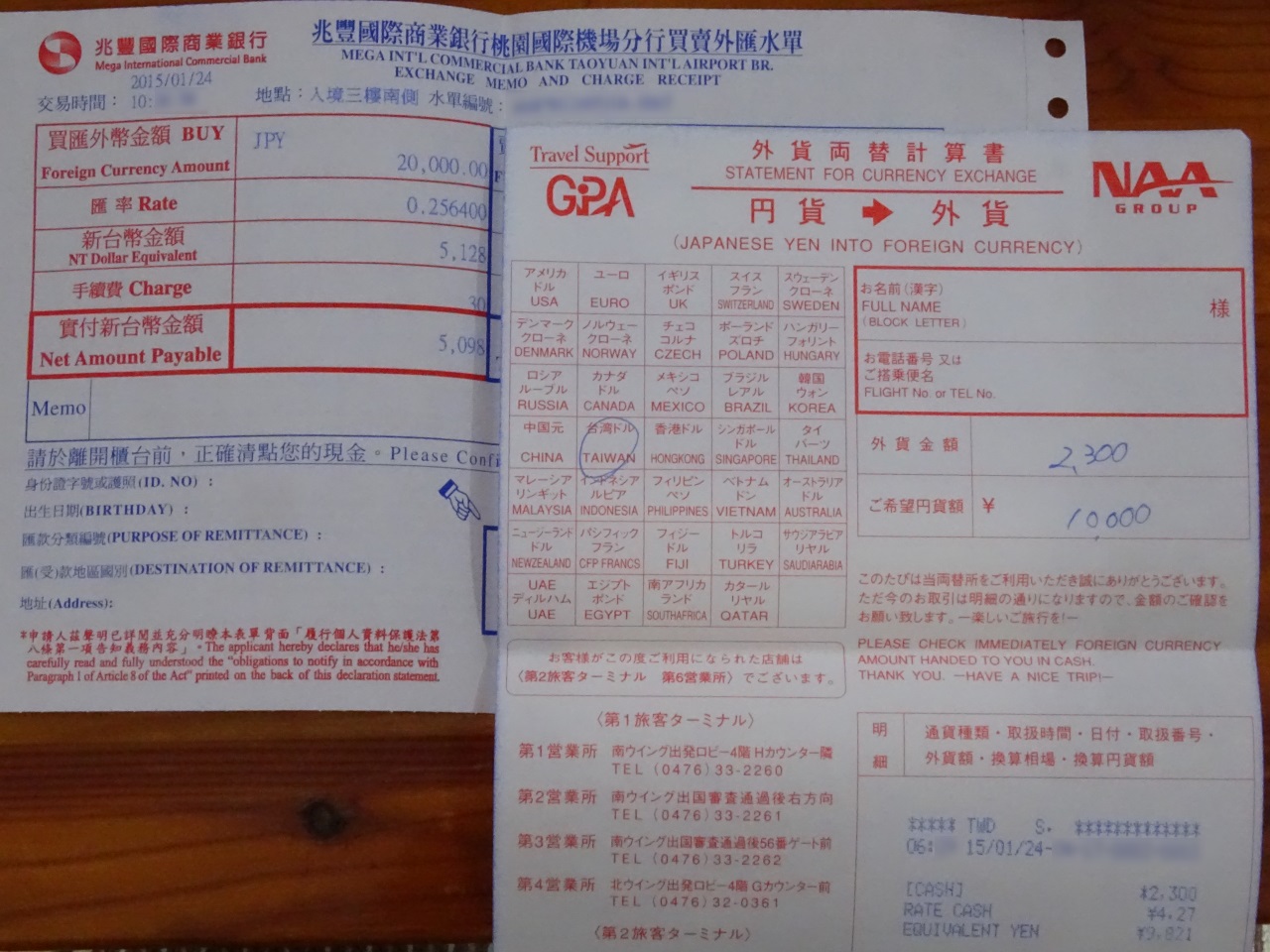 台湾旅行記 空港でできることは空港で 両替とsim購入 千葉が大好き 日本が大好き