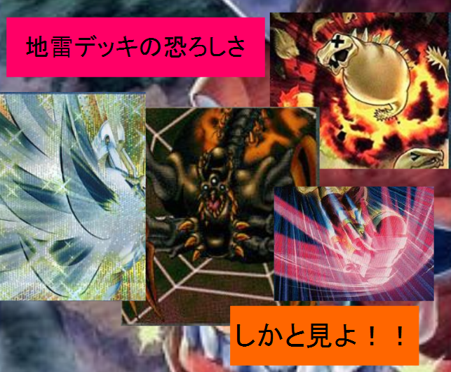地雷デッキの中の地雷デッキ 満足とお菓子と宝石 Gx 地雷デッキの中の地雷デッキ 満足とお菓子と宝石 Gx