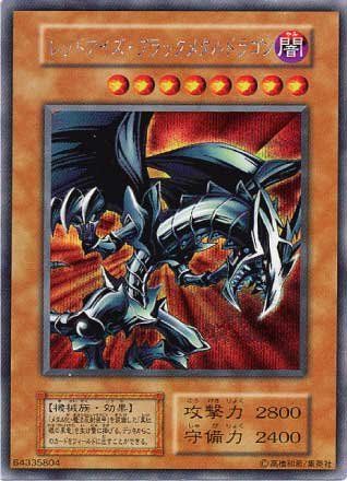 レッドアイズメタルドラゴン