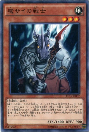 魔サイ
