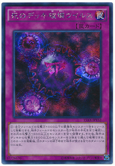 注目して欲しいカード 死のデッキ破壊ウィルス 満足とお菓子と宝石 GX